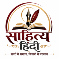 Sahitya Hindi logo - Hindi literature website with book and pen symbol